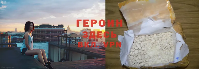 ГЕРОИН Heroin  Ржев 